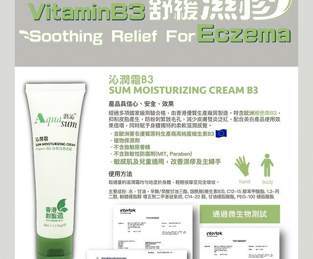 moisturising Cream 50ml/ Reduce Enczema/Contains Vitamin B3