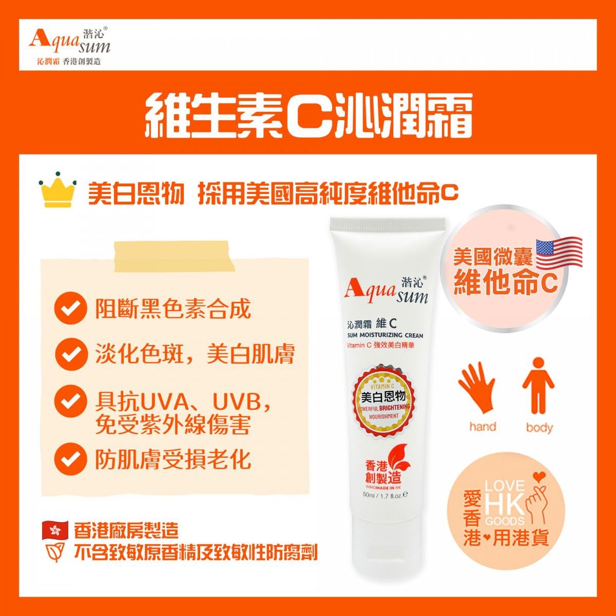 SUM Moisturizing Cream Vitamin C