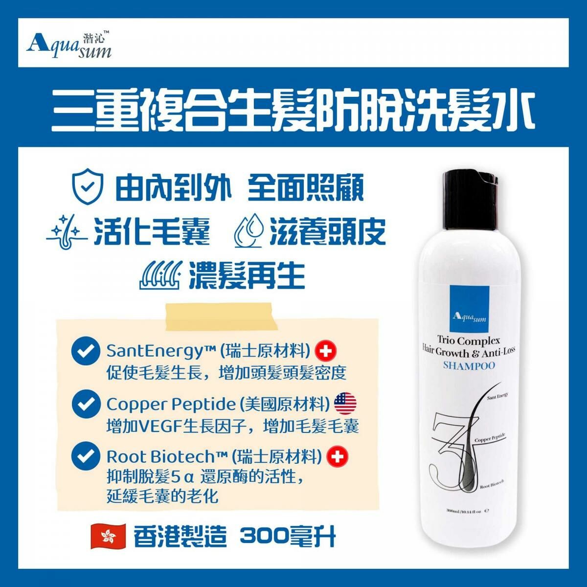 Triple Complex Hair Growth and Anti-Hair loss Shampoo 300ML