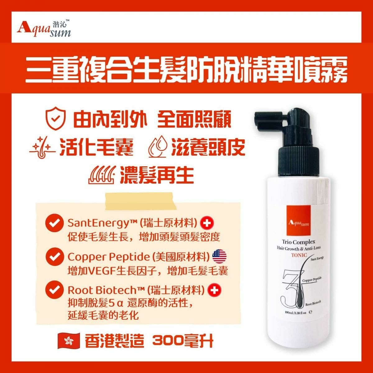 Triple Complex Hair Growth and Anti-Hair Loss Essence Spray 100ML