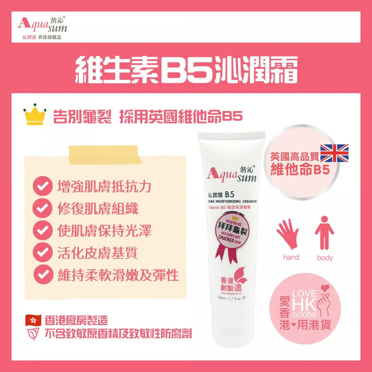 Moisturizing Cream Vitamin B5 (50ml) Restoring Dry & Cracked Skin